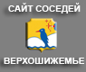 Официальный сайт Верхошижемского района